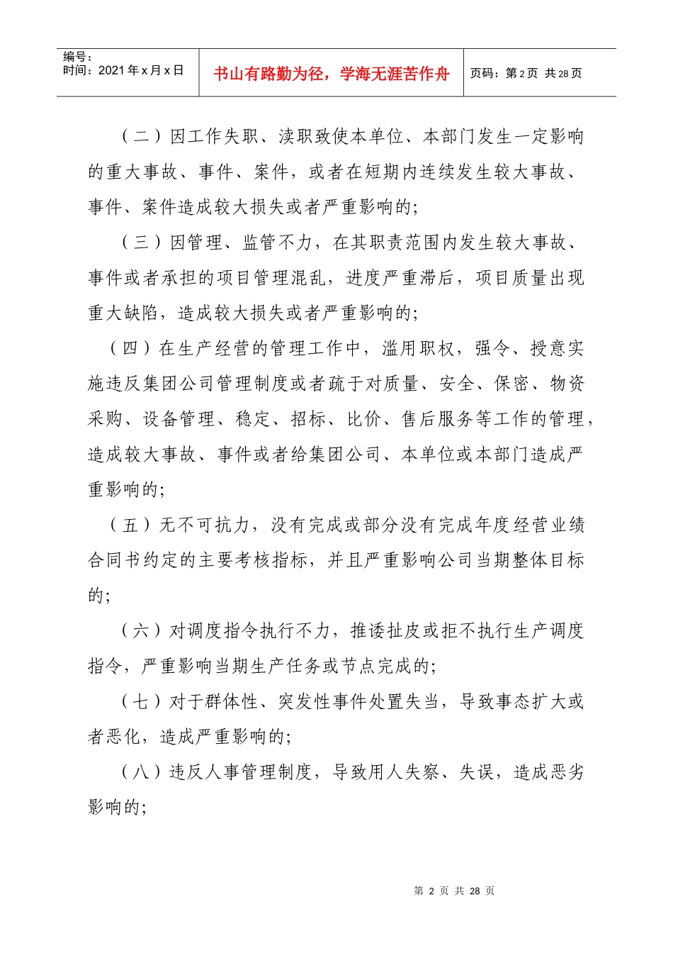 领导人员问责规定(复杂)_第2页