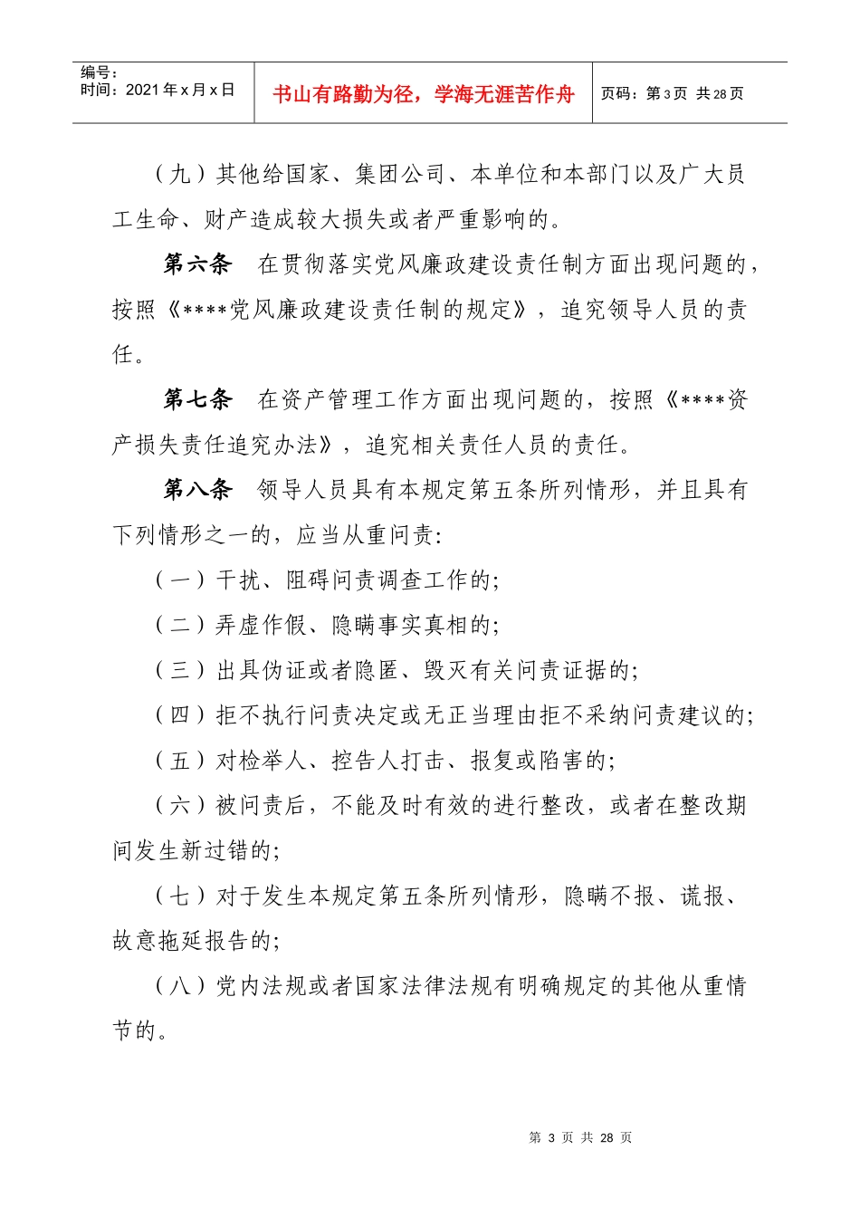 领导人员问责规定(复杂)_第3页