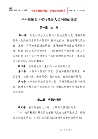 领导人员问责规定(复杂)