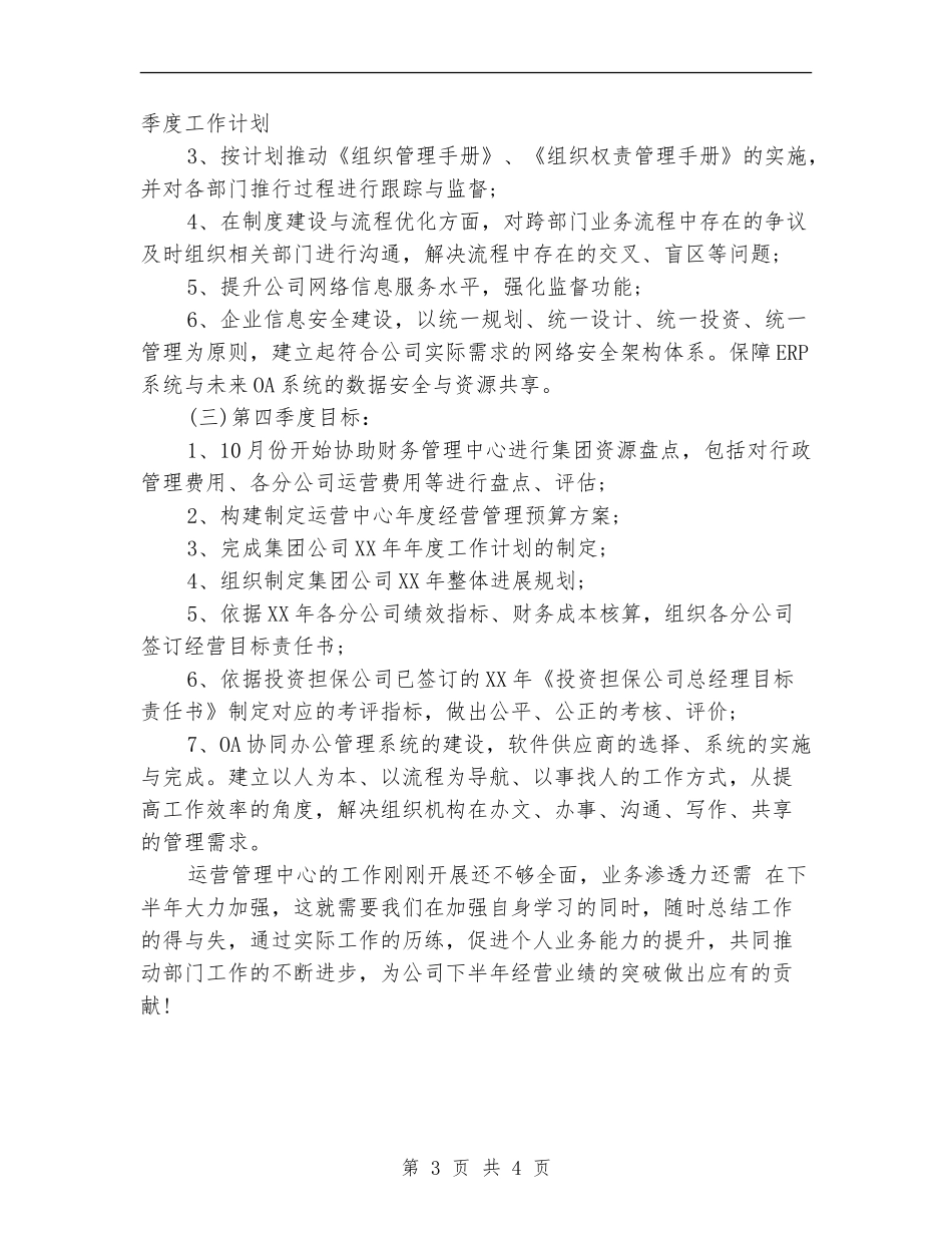 运营管理中心下半年工作计划_第3页