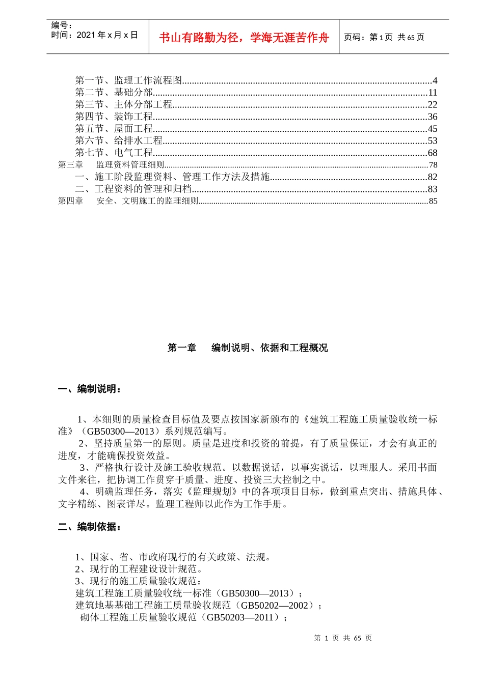 项目监理实施细则思源_第2页