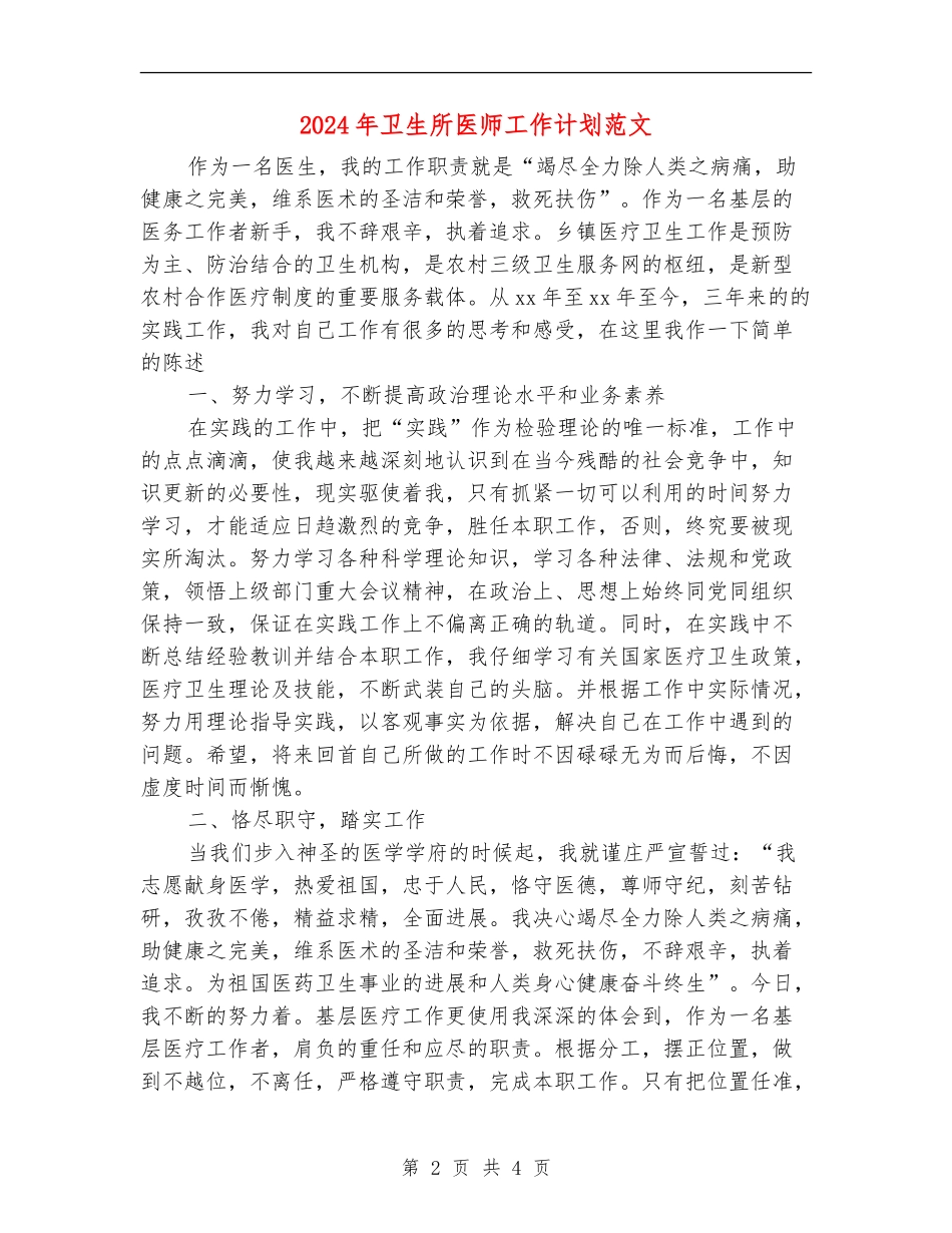 2024年卫生所医师工作计划范文_第2页