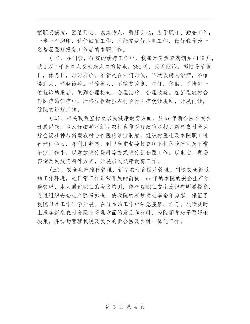 2024年卫生所医师工作计划范文_第3页