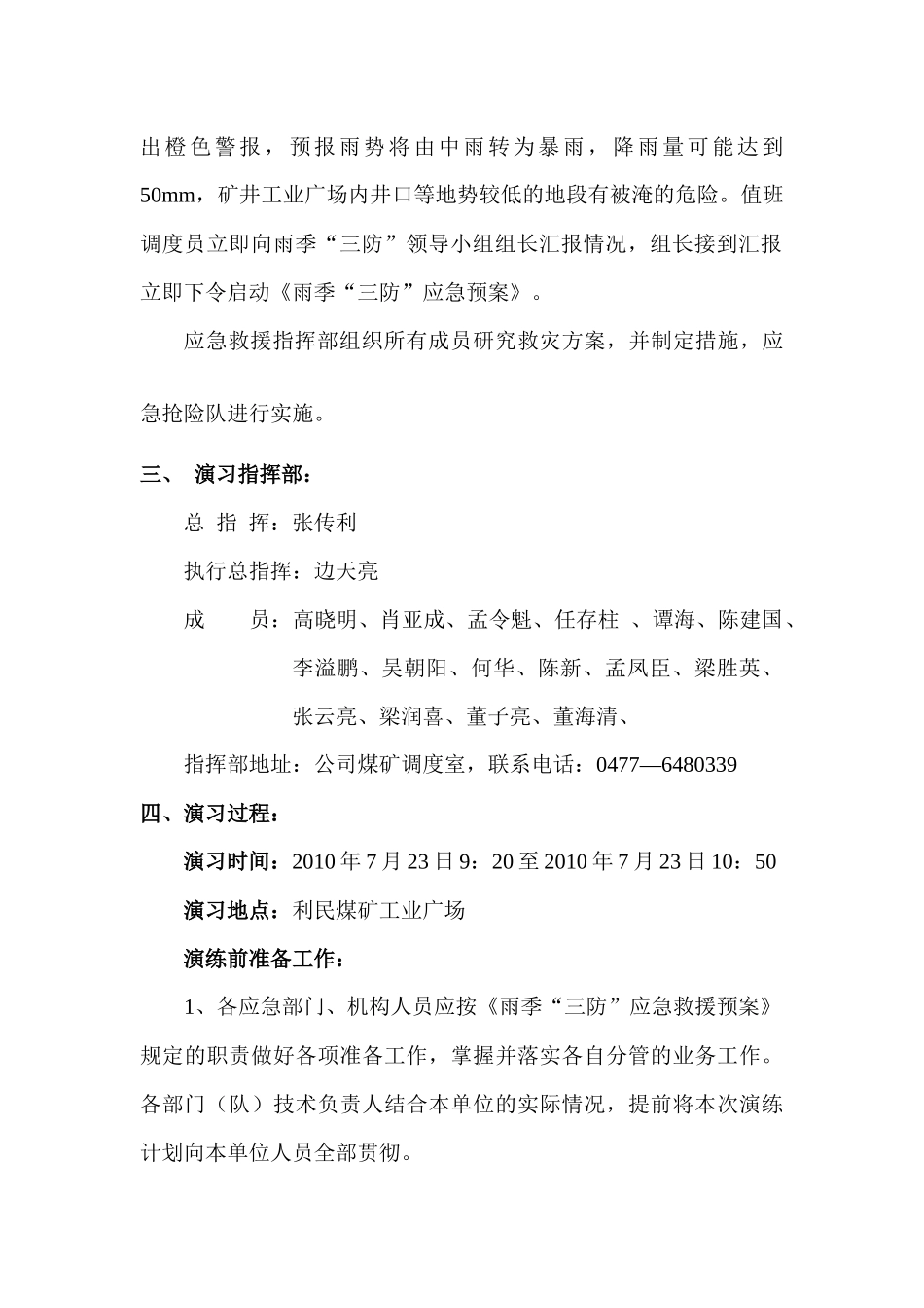 雨季“三防”应急抢险演习方案_第3页