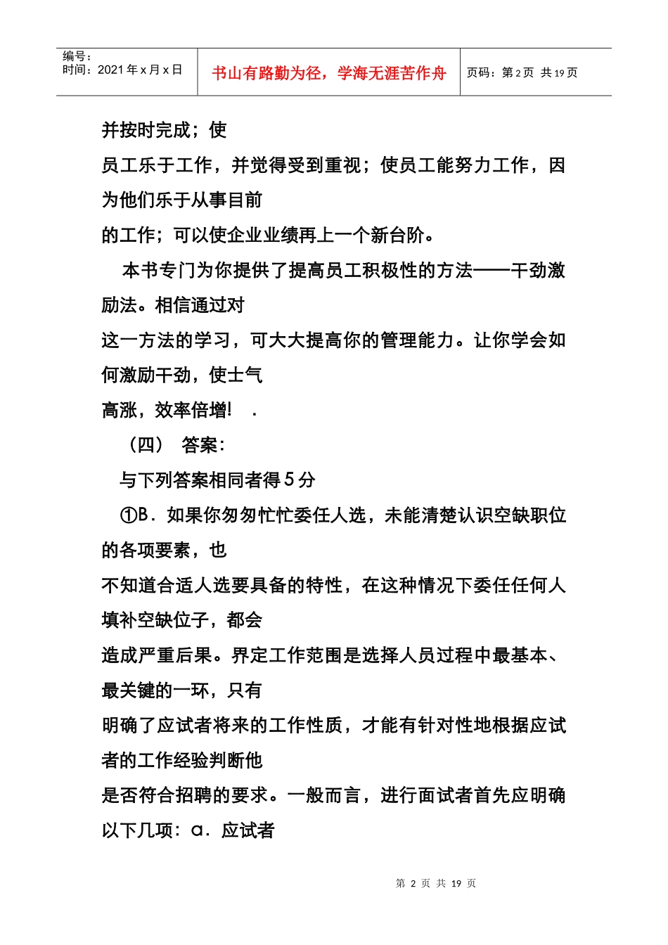 领导力训练2_第2页