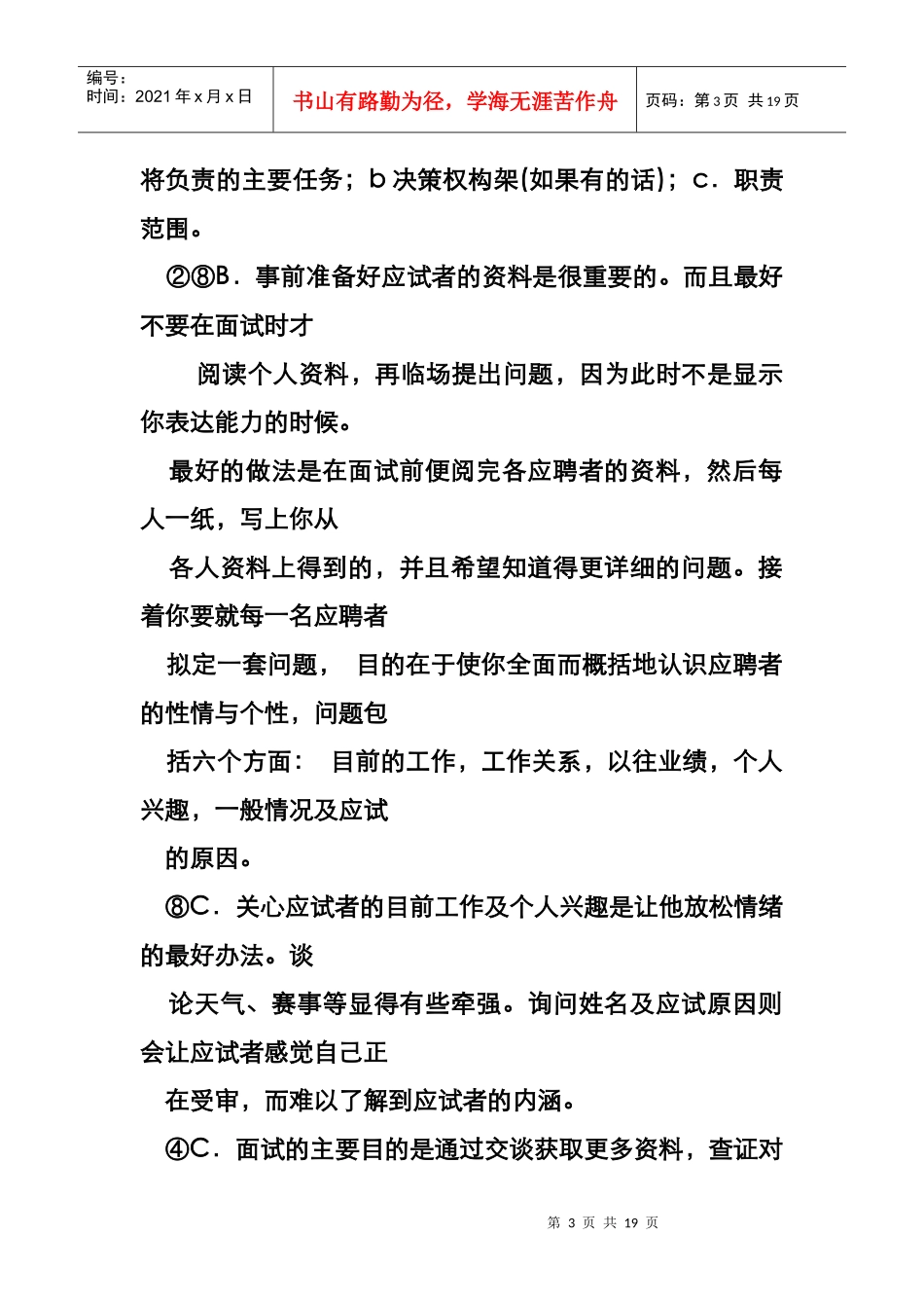 领导力训练2_第3页