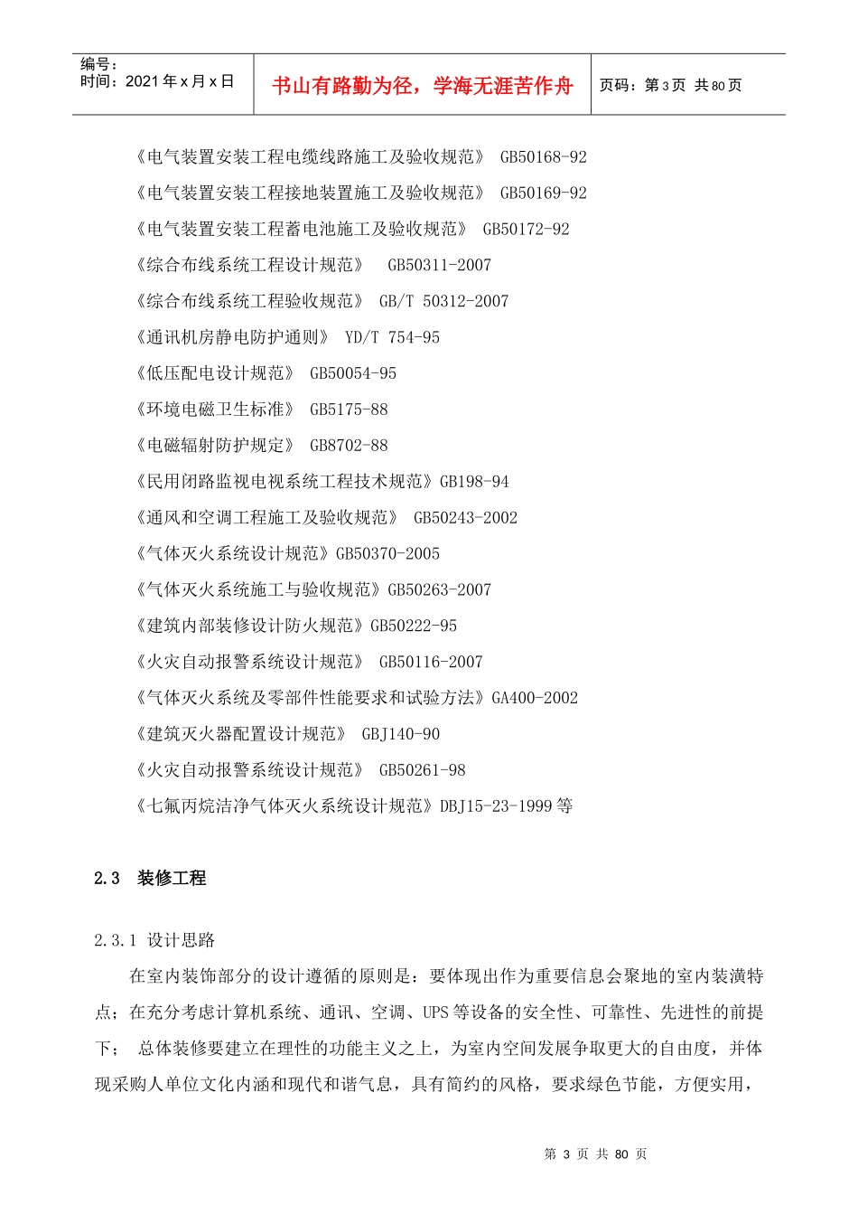 项目说明-山东招标网—山东招标采购山东政府采购_第3页