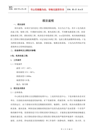 项目说明-山东招标网—山东招标采购山东政府采购