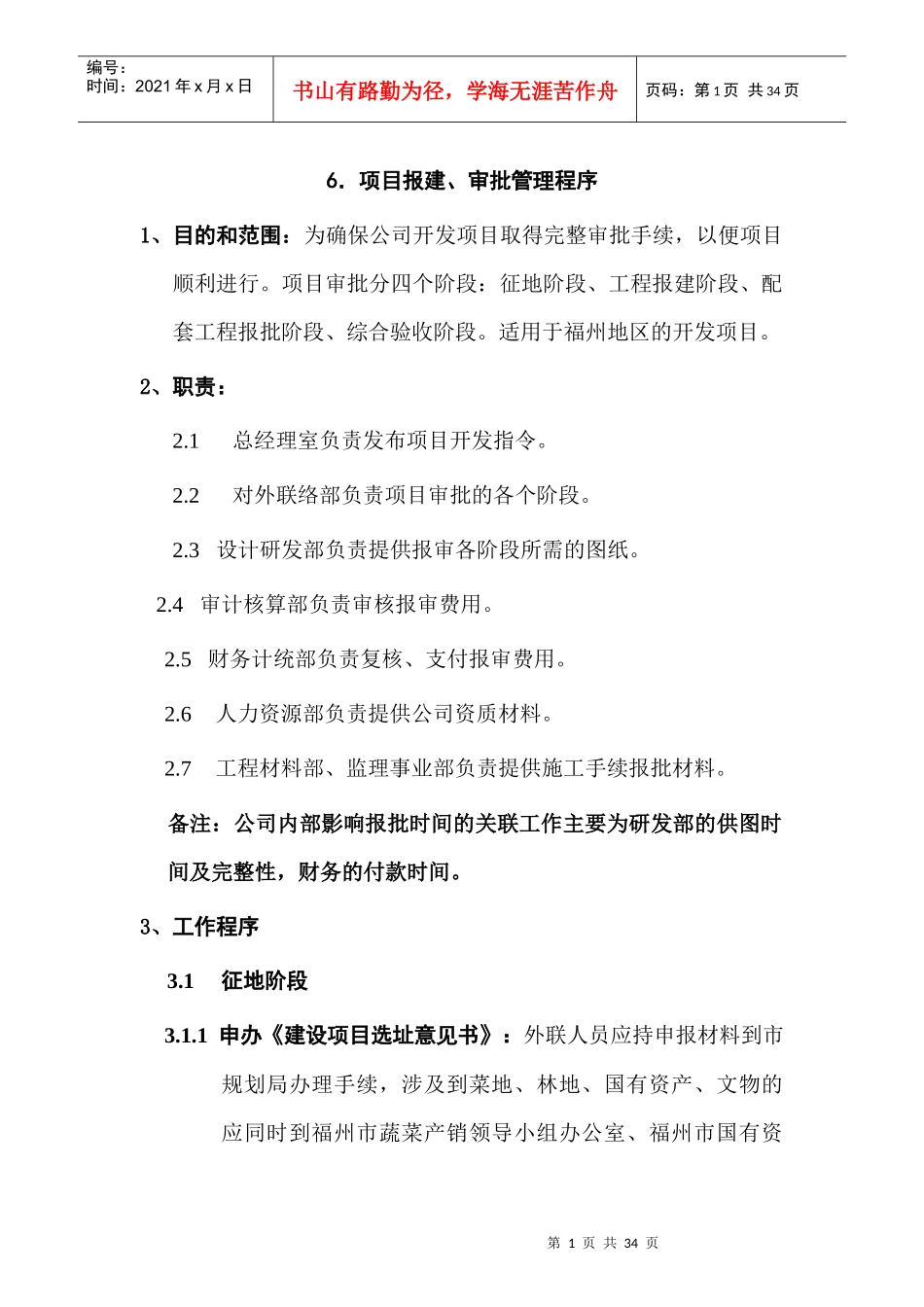 项目报建、审批管理流程_第1页