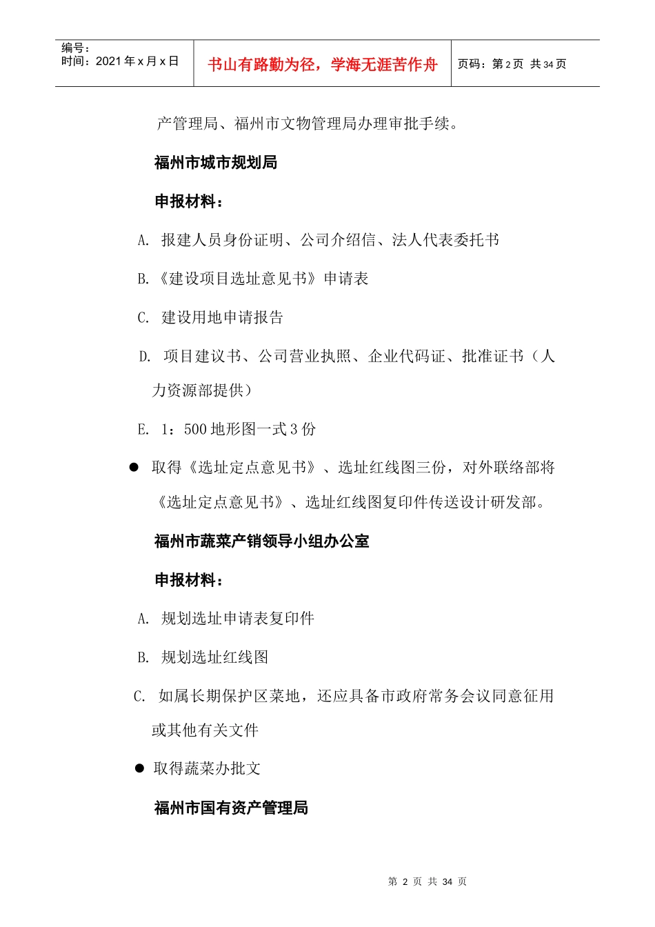 项目报建、审批管理流程_第2页