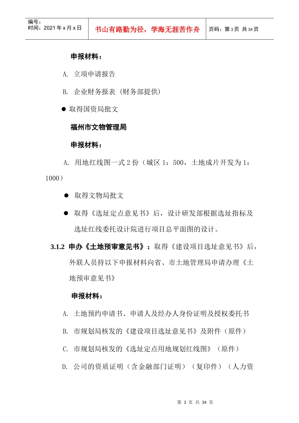 项目报建、审批管理流程_第3页