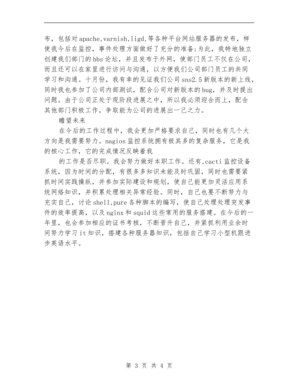 2024年度公司新员工试用期工作总结_第3页