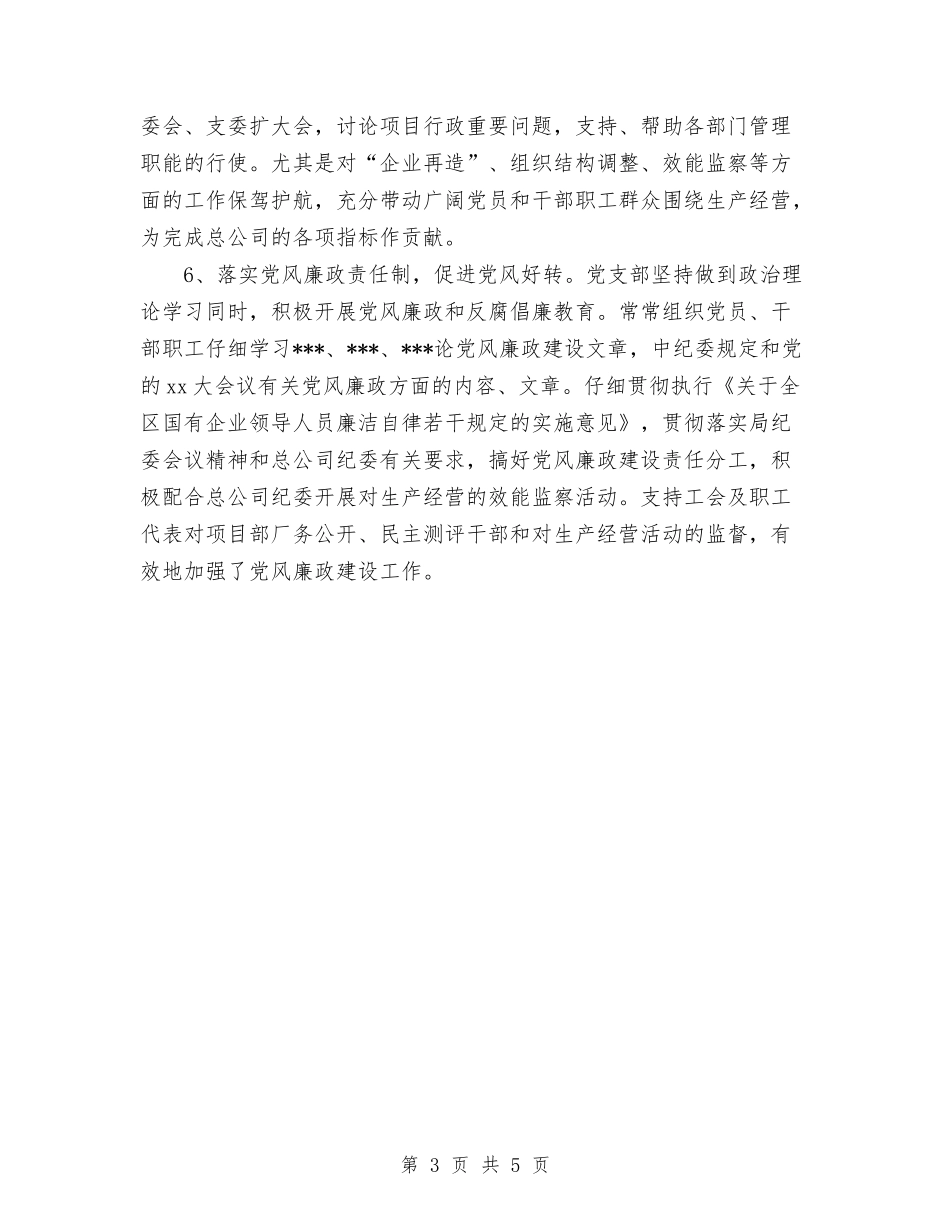 2024年11月钻井队党支部工作总结与2024年11月铁路运输安全月度工作总结汇编_第3页