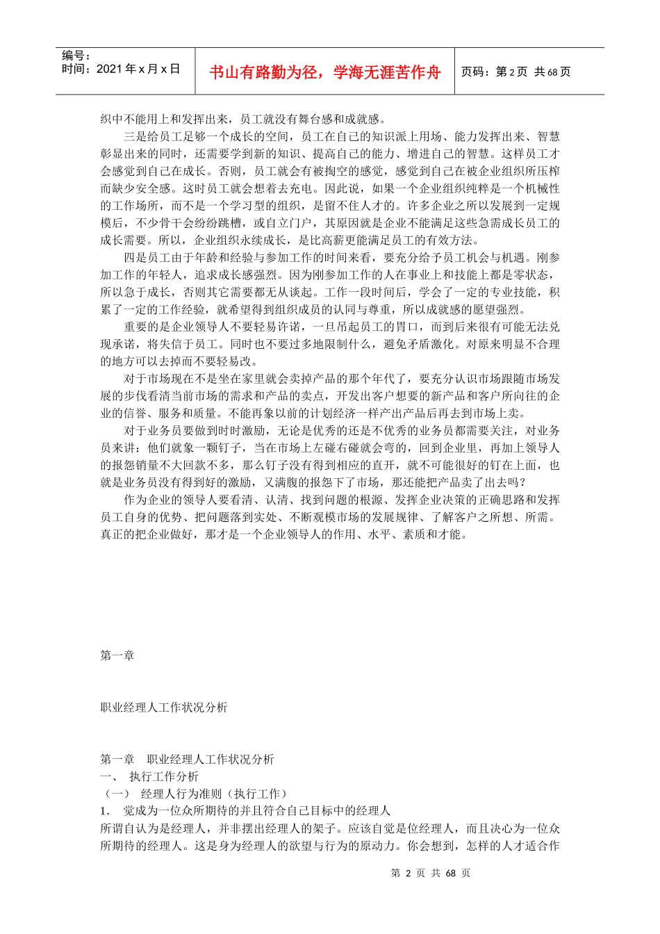 领导与领导人_第2页