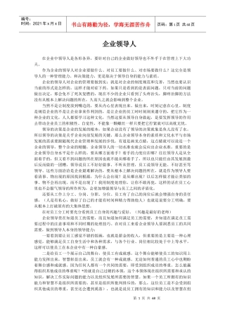 领导与领导人