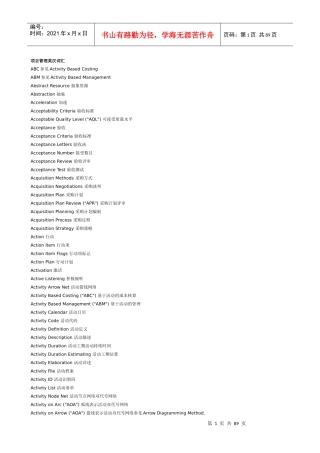 项目管理知识英汉词汇