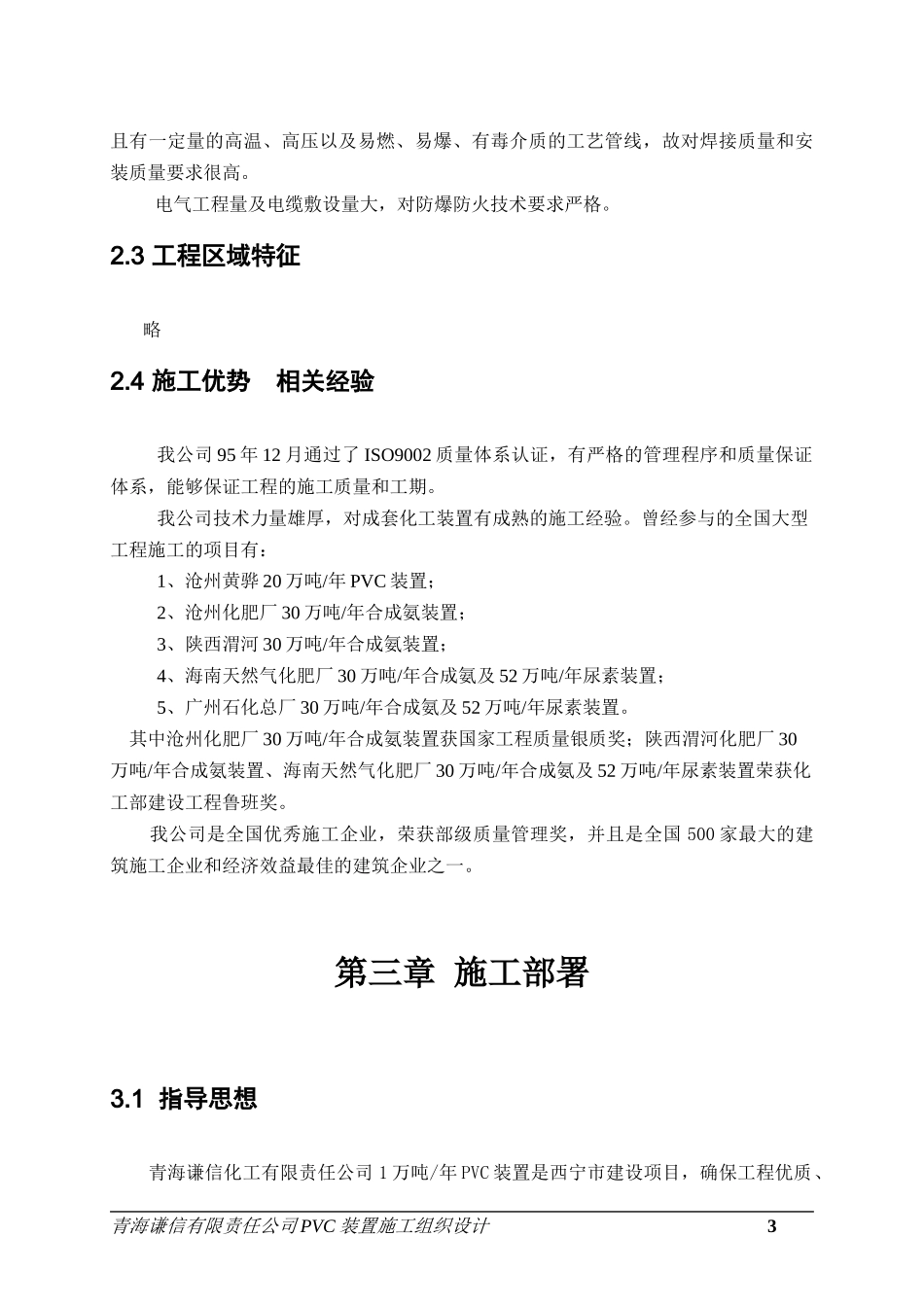 青海PVC装置施工组织设计_第3页