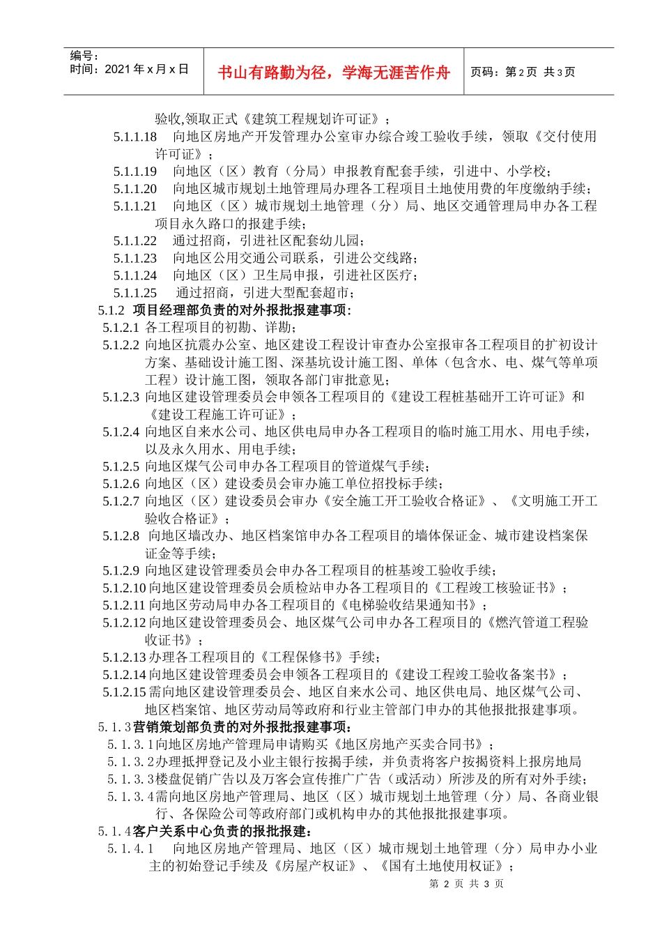 项目报批报建工作程序_第2页