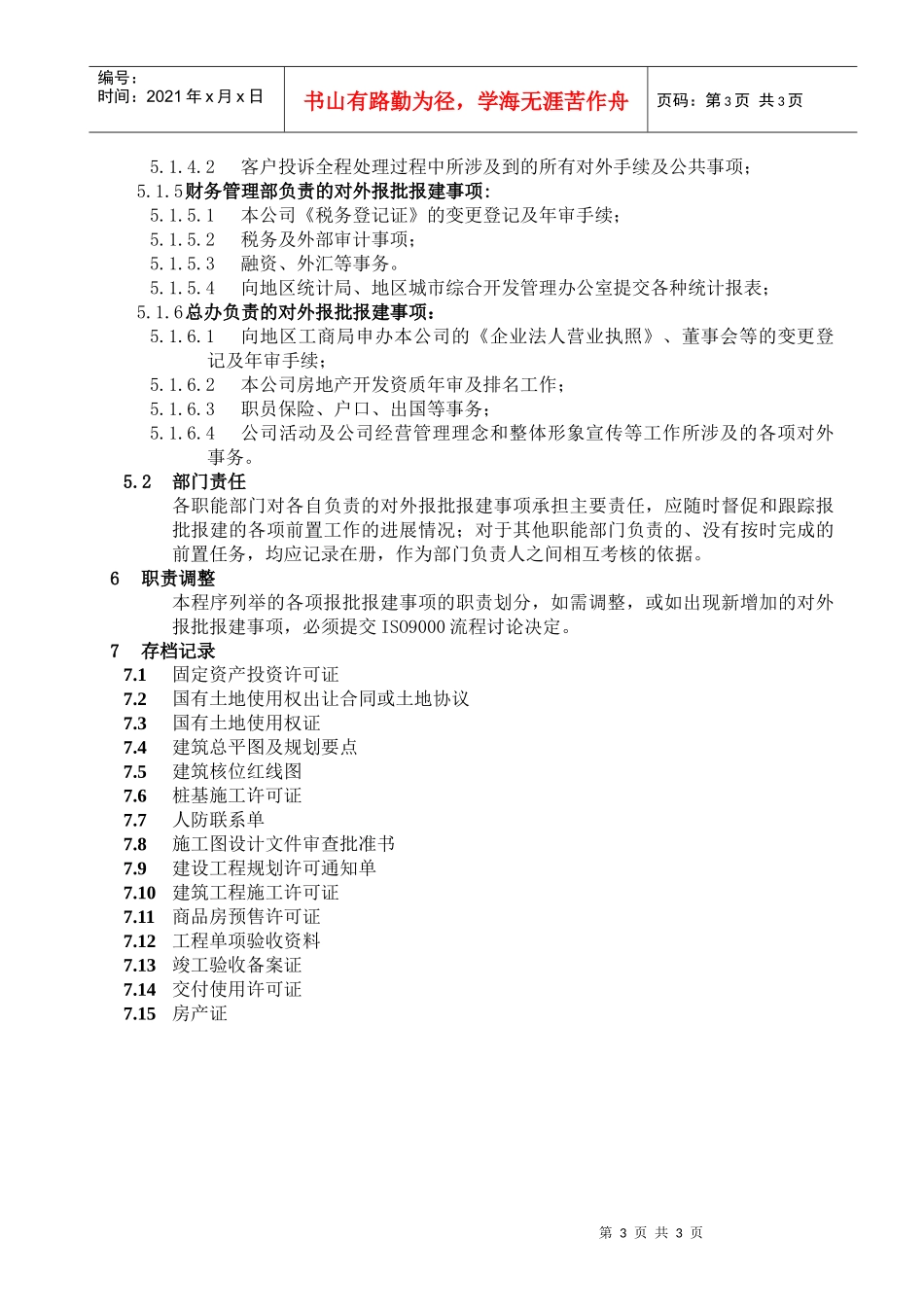 项目报批报建工作程序_第3页