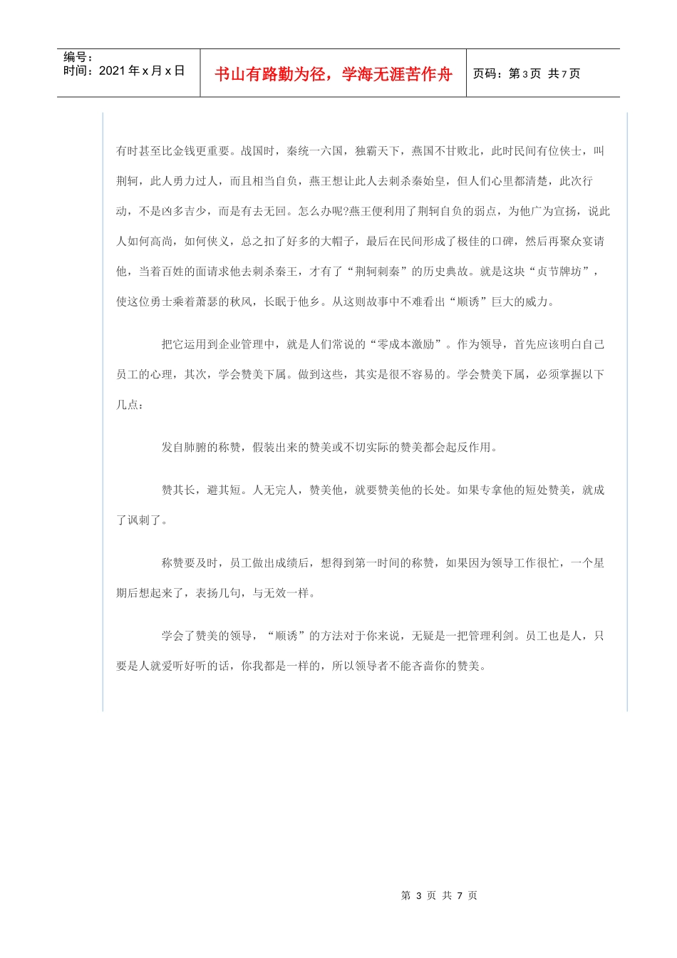 领导鼓舞士气的5大诱惑兵法_第3页