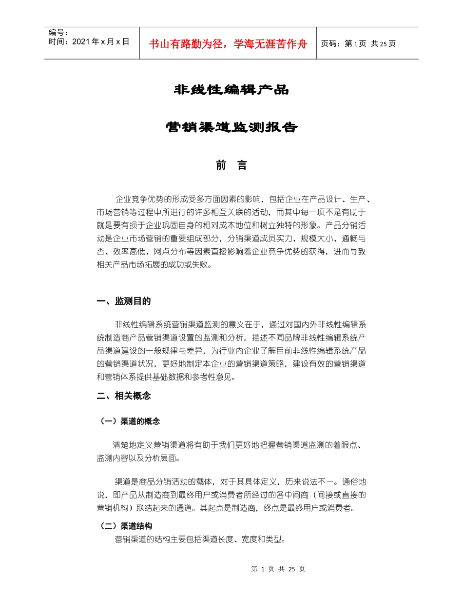 非线性编辑产品-非线性编辑系统_第1页
