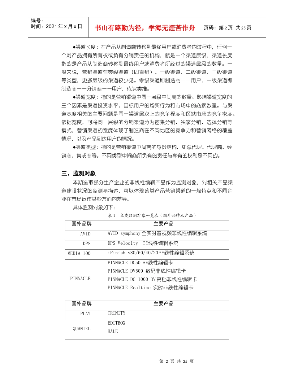 非线性编辑产品-非线性编辑系统_第2页