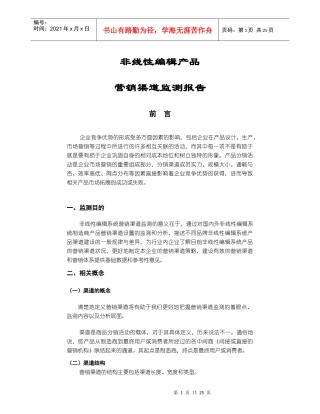 非线性编辑产品-非线性编辑系统