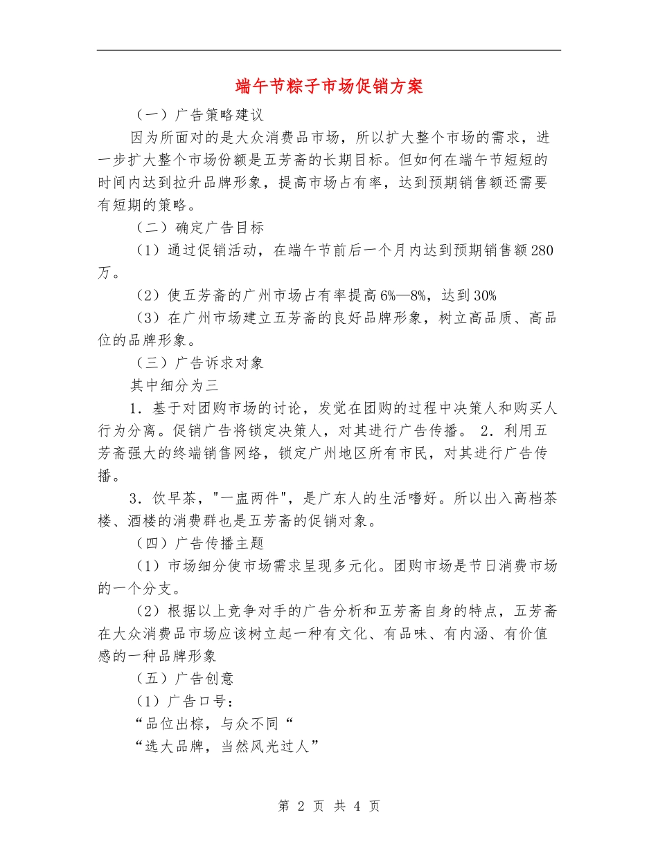 端午节粽子市场促销方案_第2页