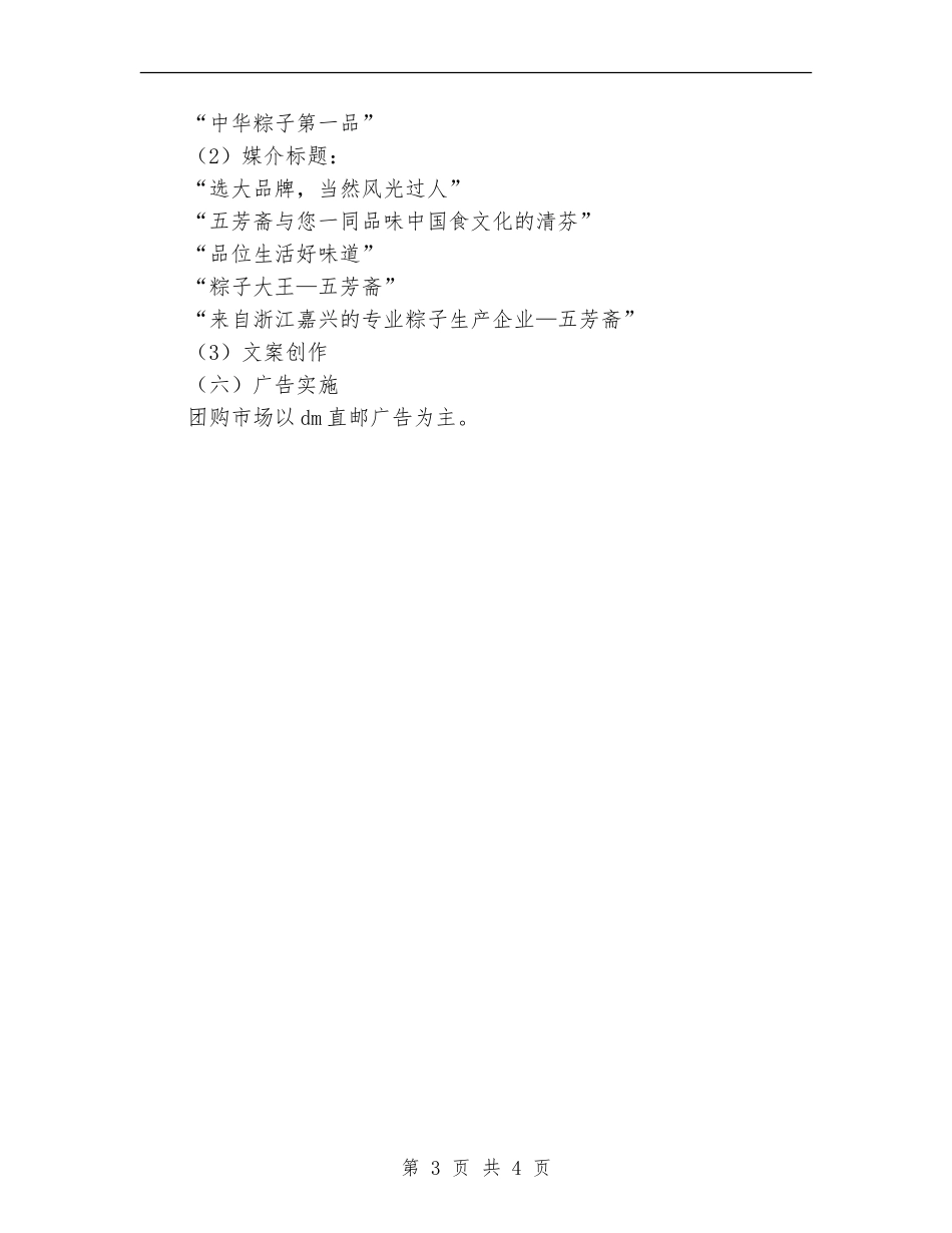 端午节粽子市场促销方案_第3页