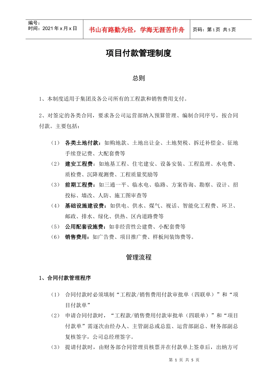 项目付款管理制度_第1页