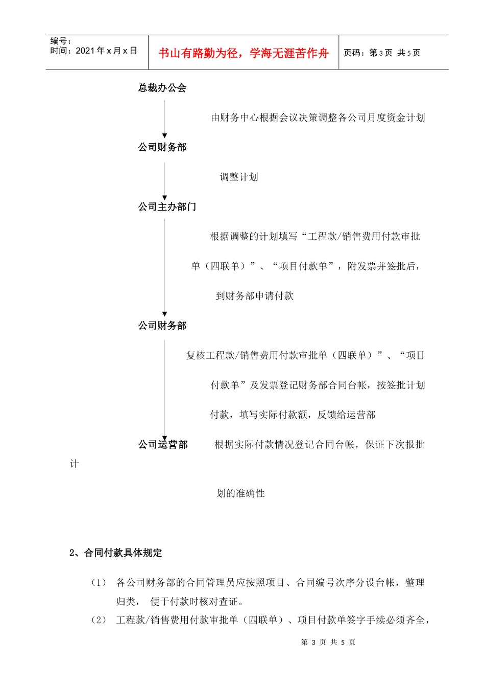 项目付款管理制度_第3页