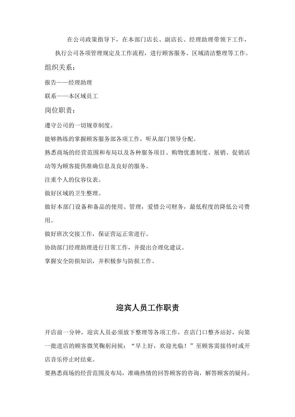 顾客服务部工作职责与管理制度手册_第3页