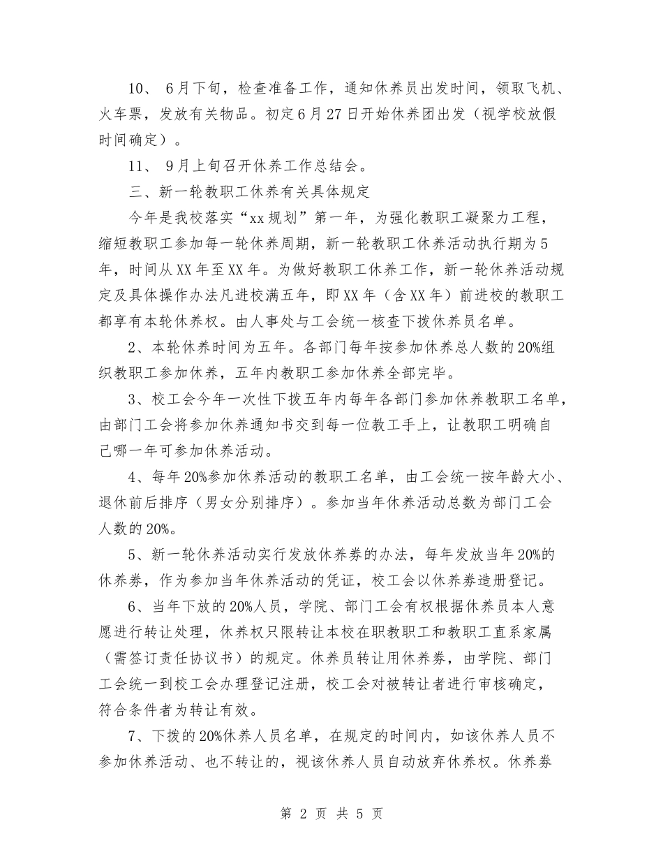 2024年期教职工休养工作计划范文与2024年未来三年后职业规划书：让梦想成真汇编_第2页