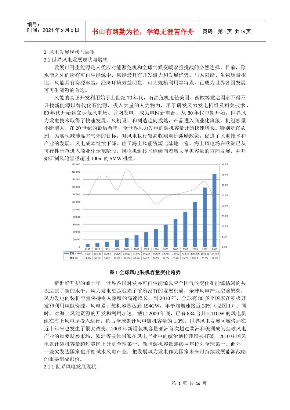风电发展现状和形势_第1页