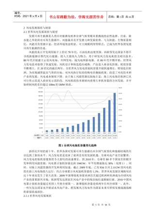 风电发展现状和形势