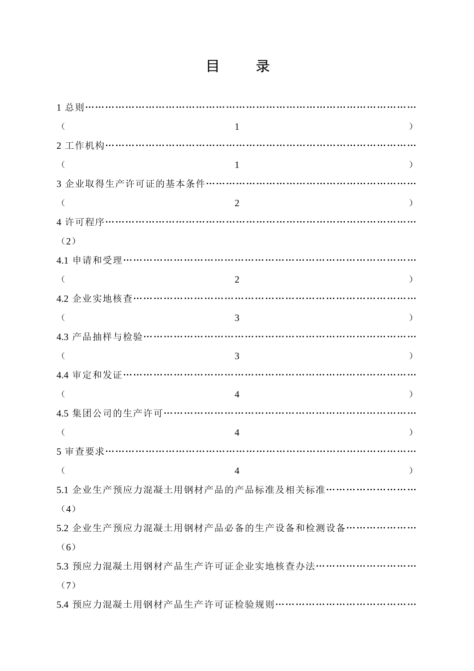 预应力混凝土用钢材产品_第2页