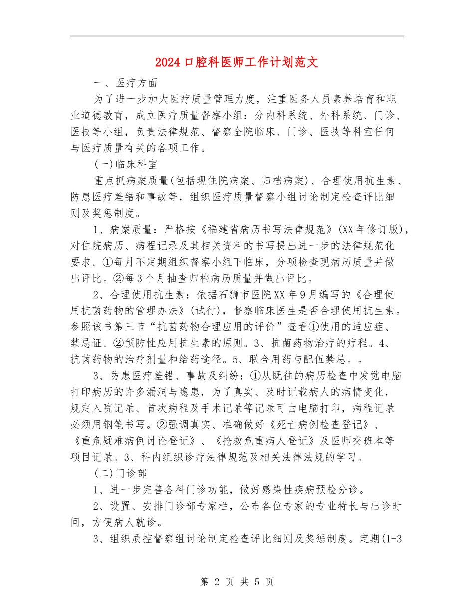 2024口腔科医师工作计划范文_第2页