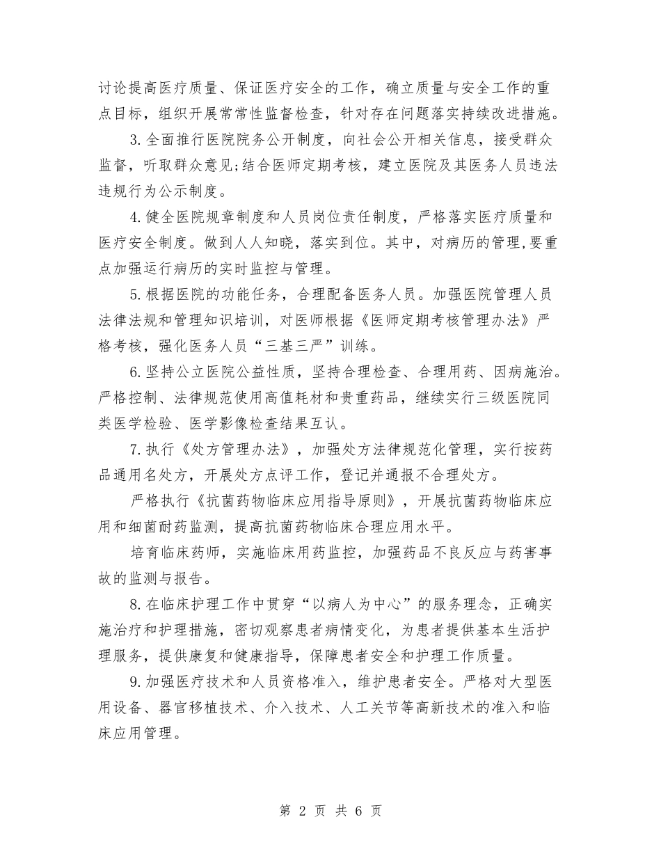 2024专业药师工作计划与2024专业药师工作计划欣赏汇编_第2页