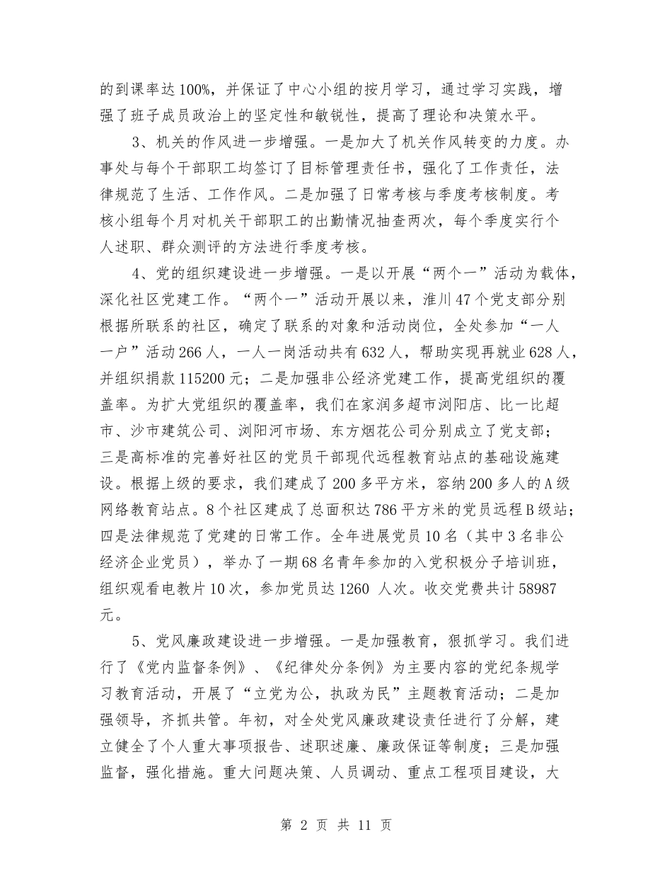 2024办事处年度工作总结范文与2024办公厅党总支年终工作总结范文汇编_第2页