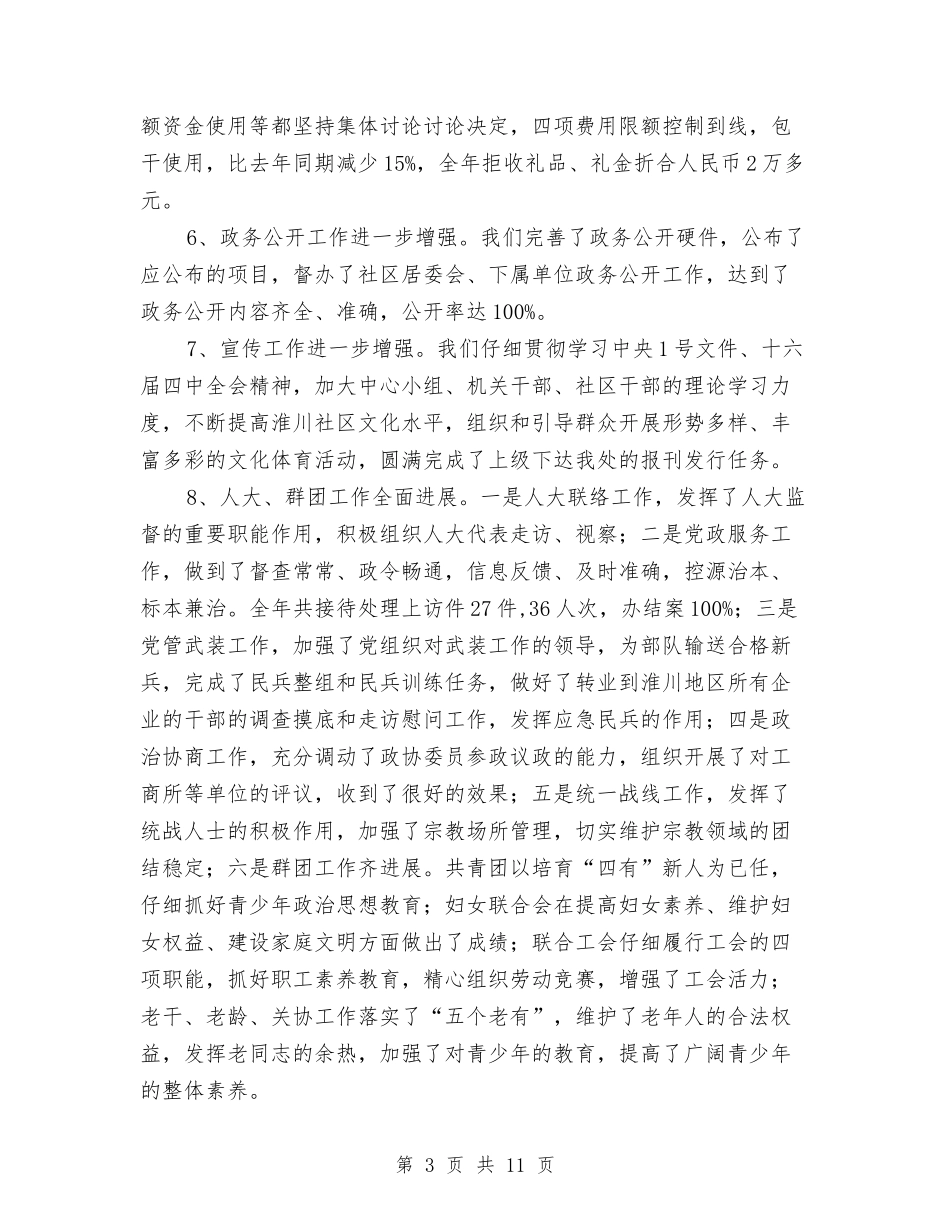 2024办事处年度工作总结范文与2024办公厅党总支年终工作总结范文汇编_第3页