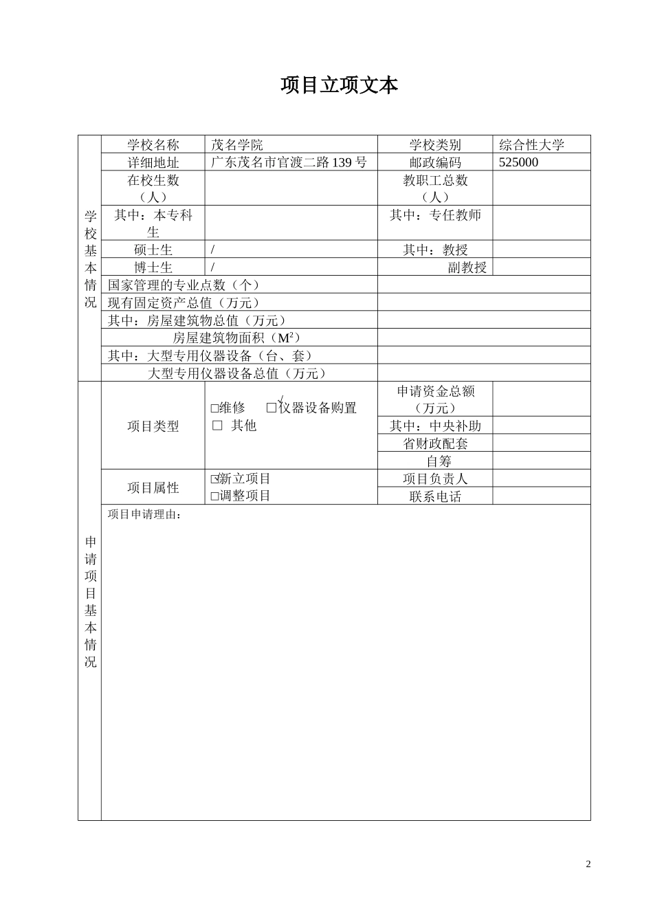 项目立项文本_第3页