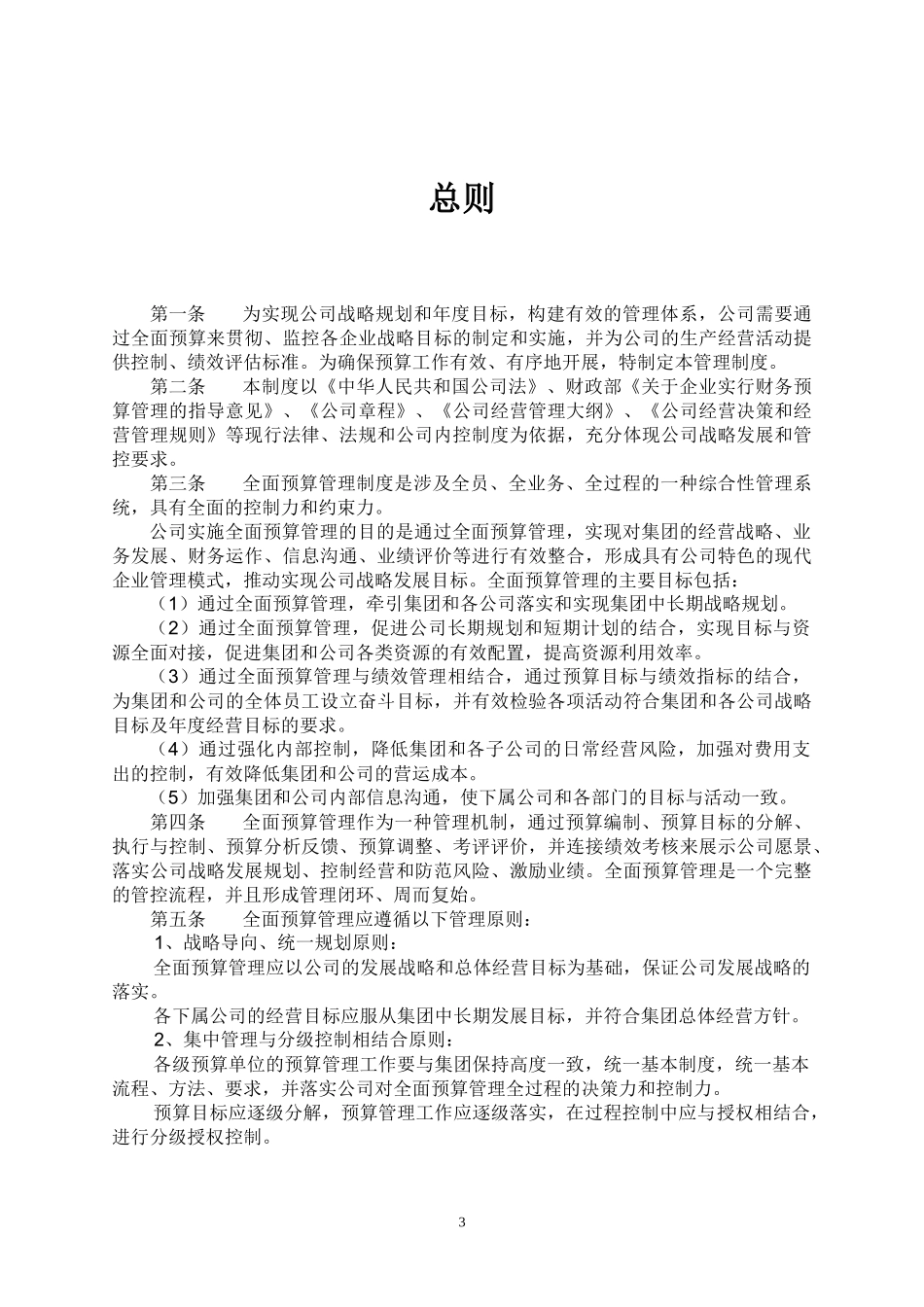 预算管理制度_第3页
