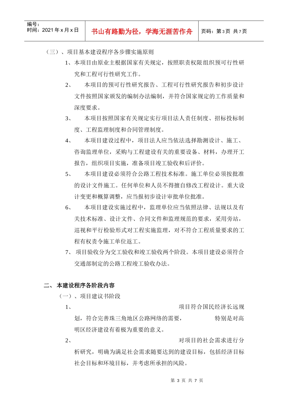 项目建设程序管理方法_第3页