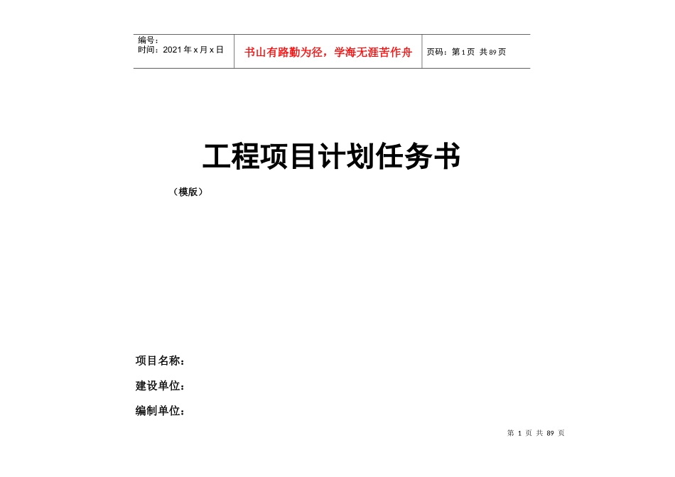 项目管理任务书模版_第1页