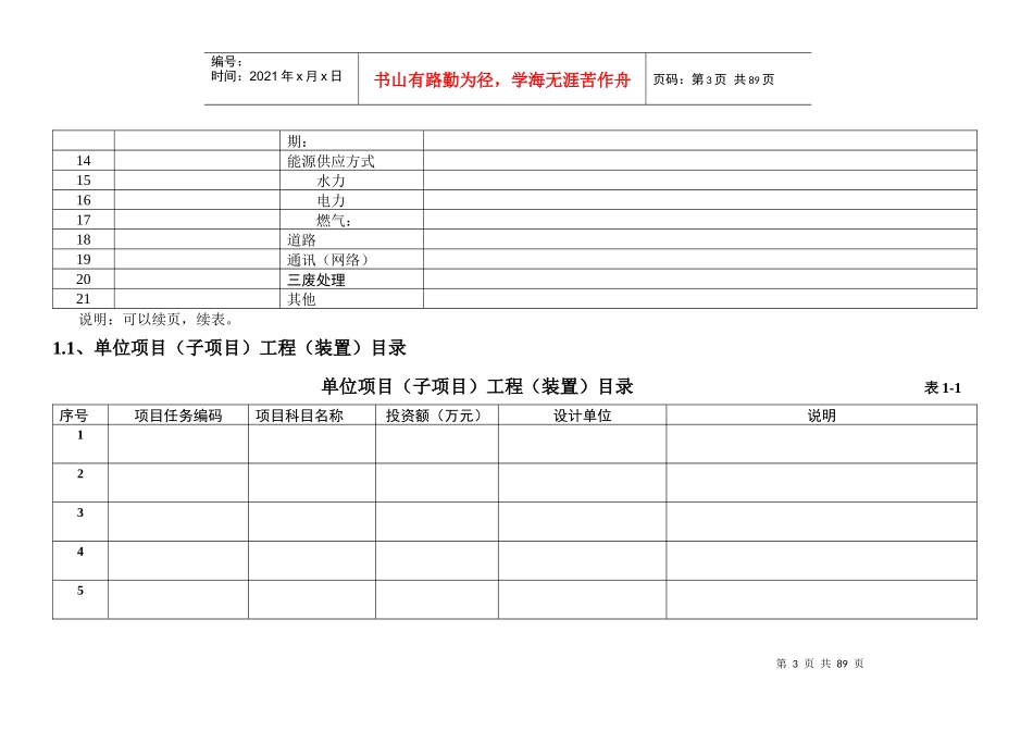 项目管理任务书模版_第3页