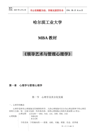 领导艺术与管理心理学