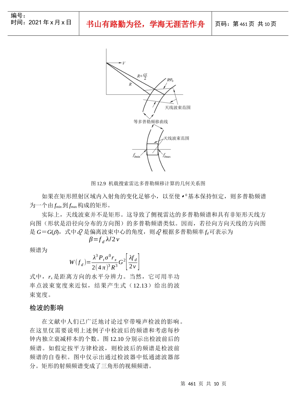 雷达--地物回波系统分析_第3页