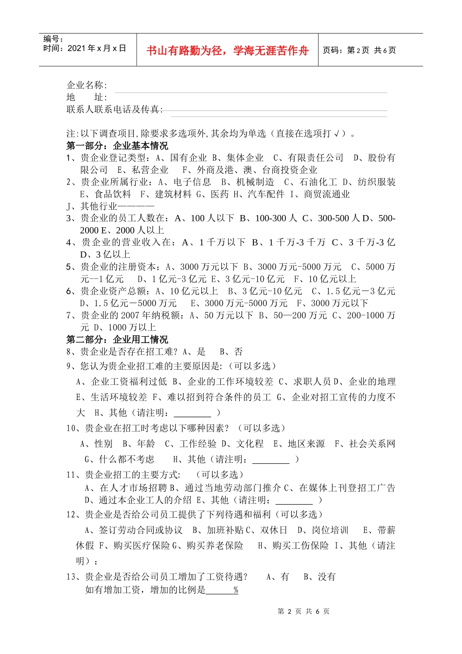 顺德区中小企业信用融资现状调查问卷_第2页