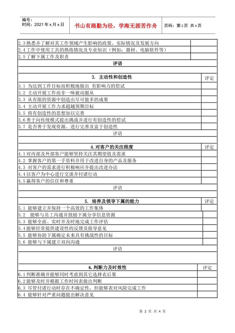 领导综合能力考核表_第2页