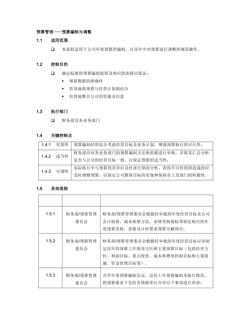 预算管理制度附则_第3页